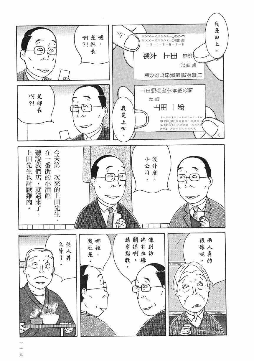 《深夜食堂》漫画最新章节第18卷免费下拉式在线观看章节第【124】张图片