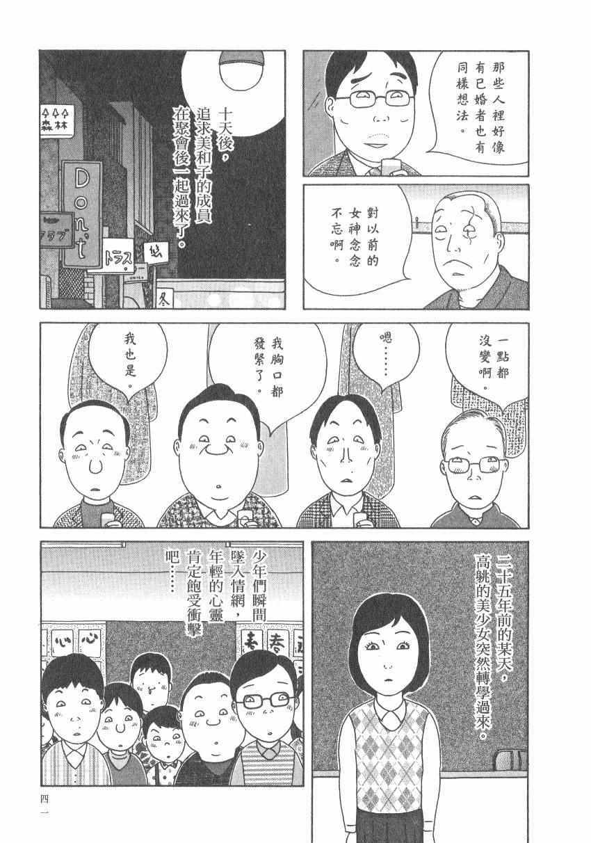 《深夜食堂》漫画最新章节第17卷免费下拉式在线观看章节第【47】张图片