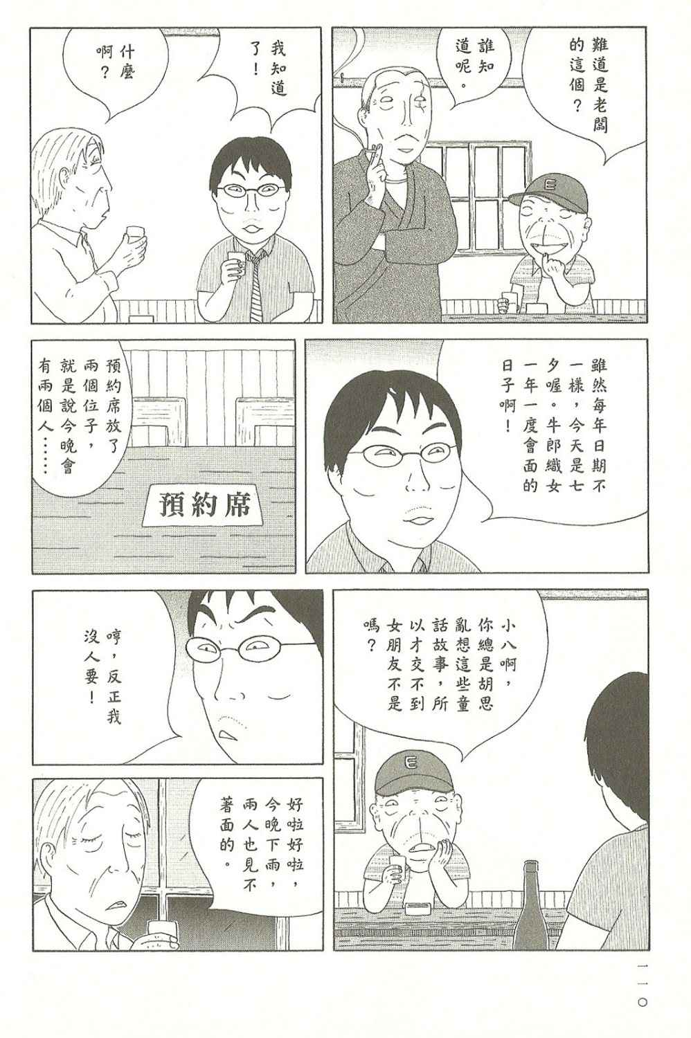 《深夜食堂》漫画最新章节第7卷免费下拉式在线观看章节第【111】张图片