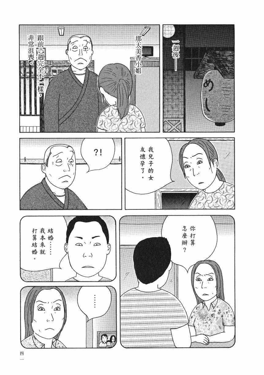 《深夜食堂》漫画最新章节第18卷免费下拉式在线观看章节第【46】张图片