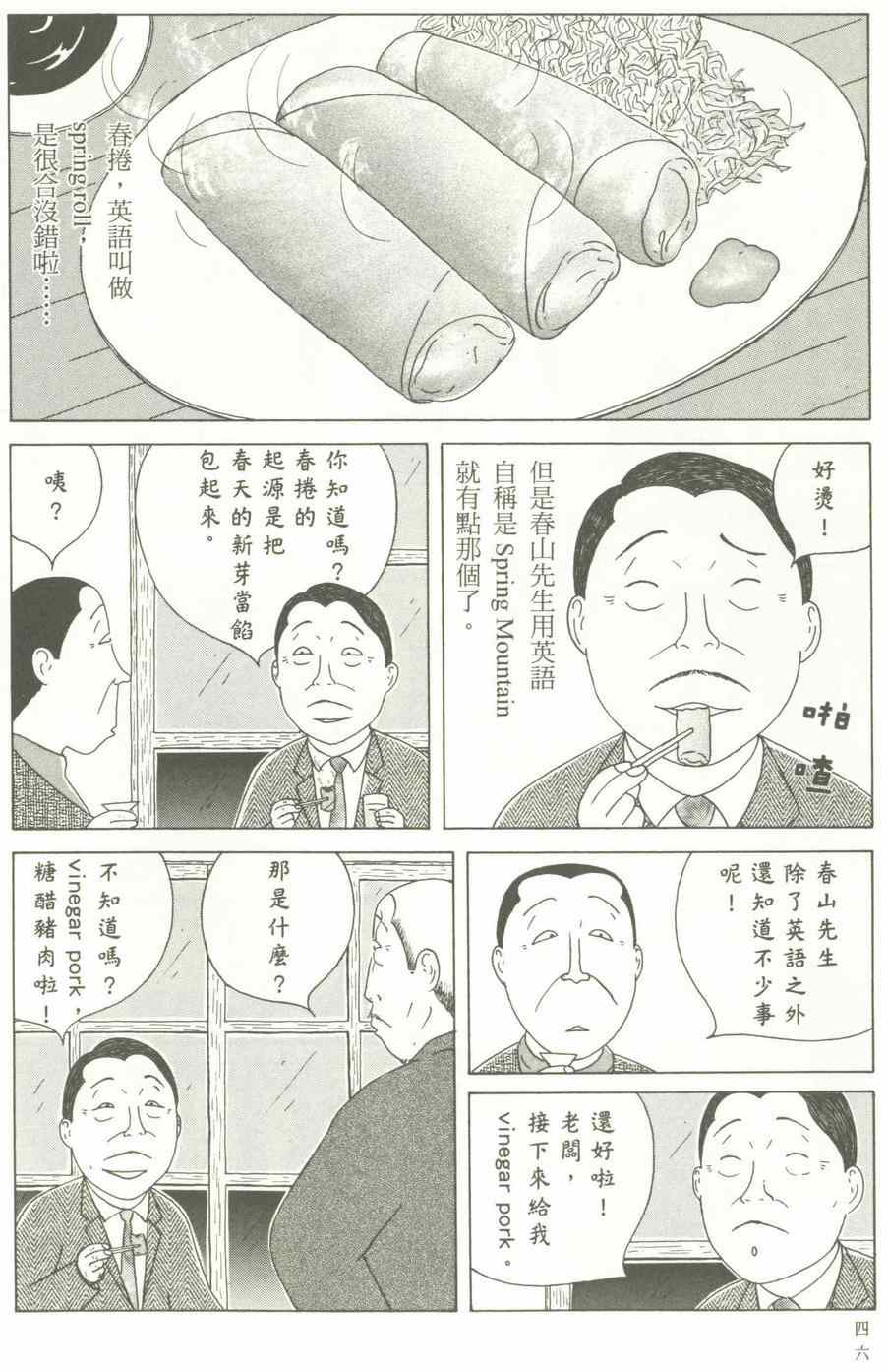 《深夜食堂》漫画最新章节第12卷免费下拉式在线观看章节第【47】张图片