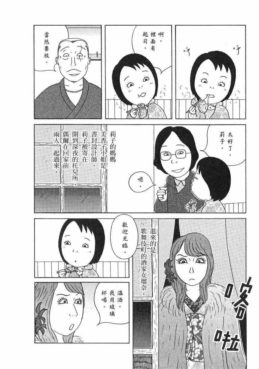 《深夜食堂》漫画最新章节第18卷免费下拉式在线观看章节第【143】张图片