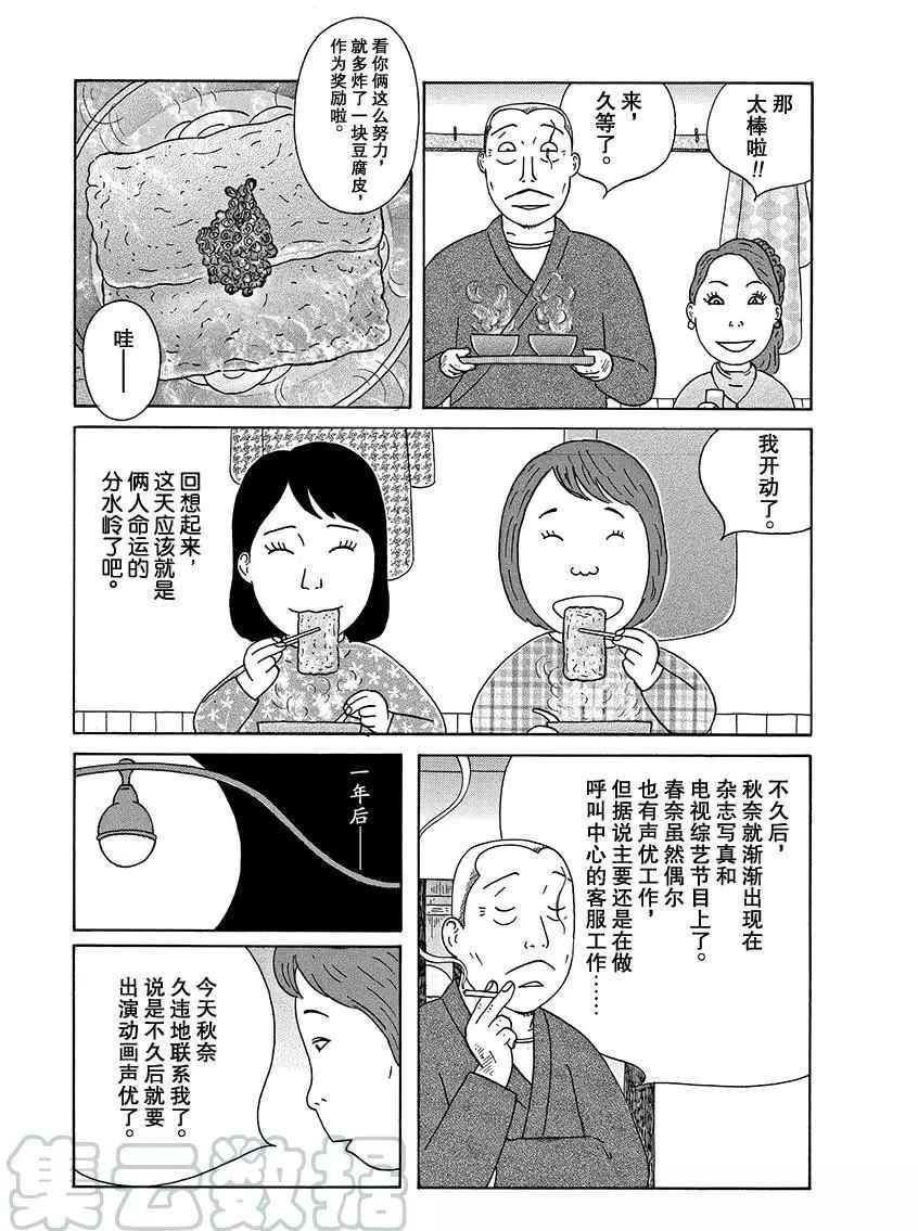 《深夜食堂》漫画最新章节第276话 试看版免费下拉式在线观看章节第【5】张图片