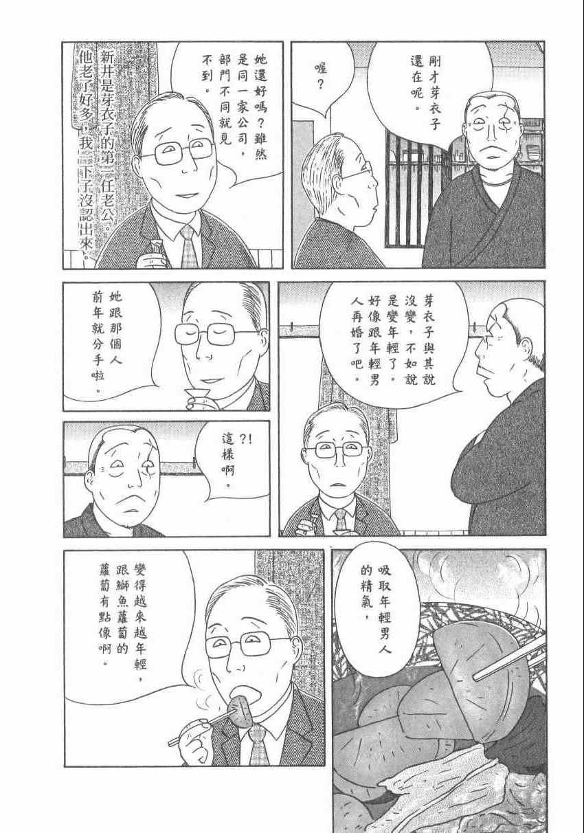 《深夜食堂》漫画最新章节第17卷免费下拉式在线观看章节第【54】张图片