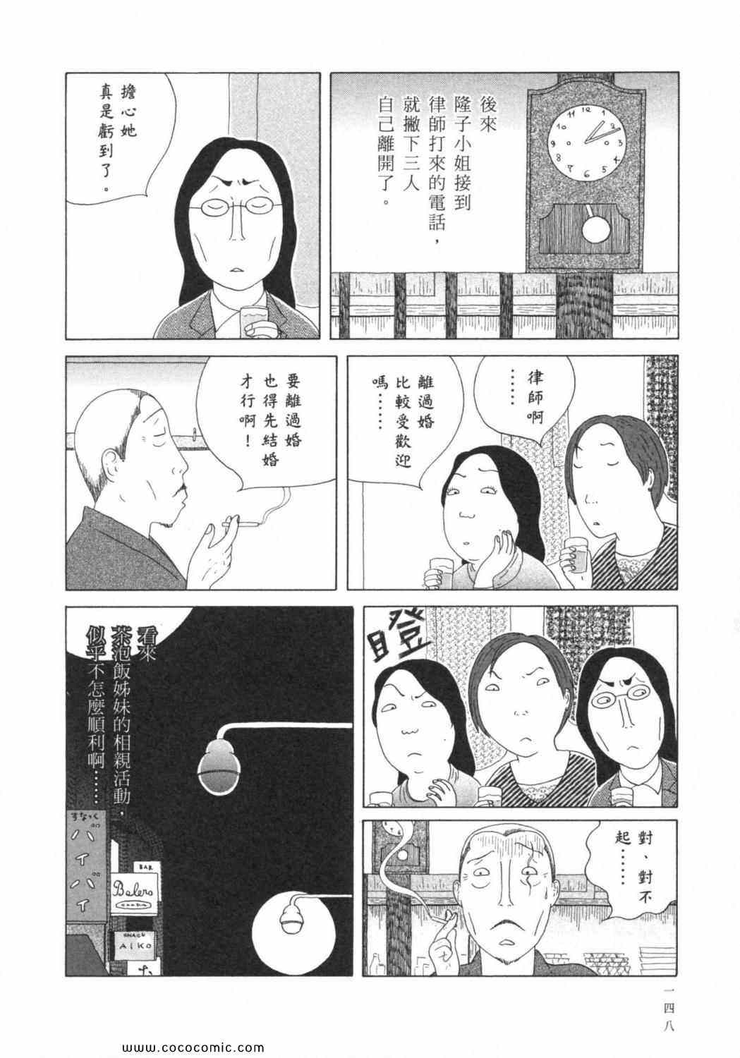 《深夜食堂》漫画最新章节第6卷免费下拉式在线观看章节第【152】张图片