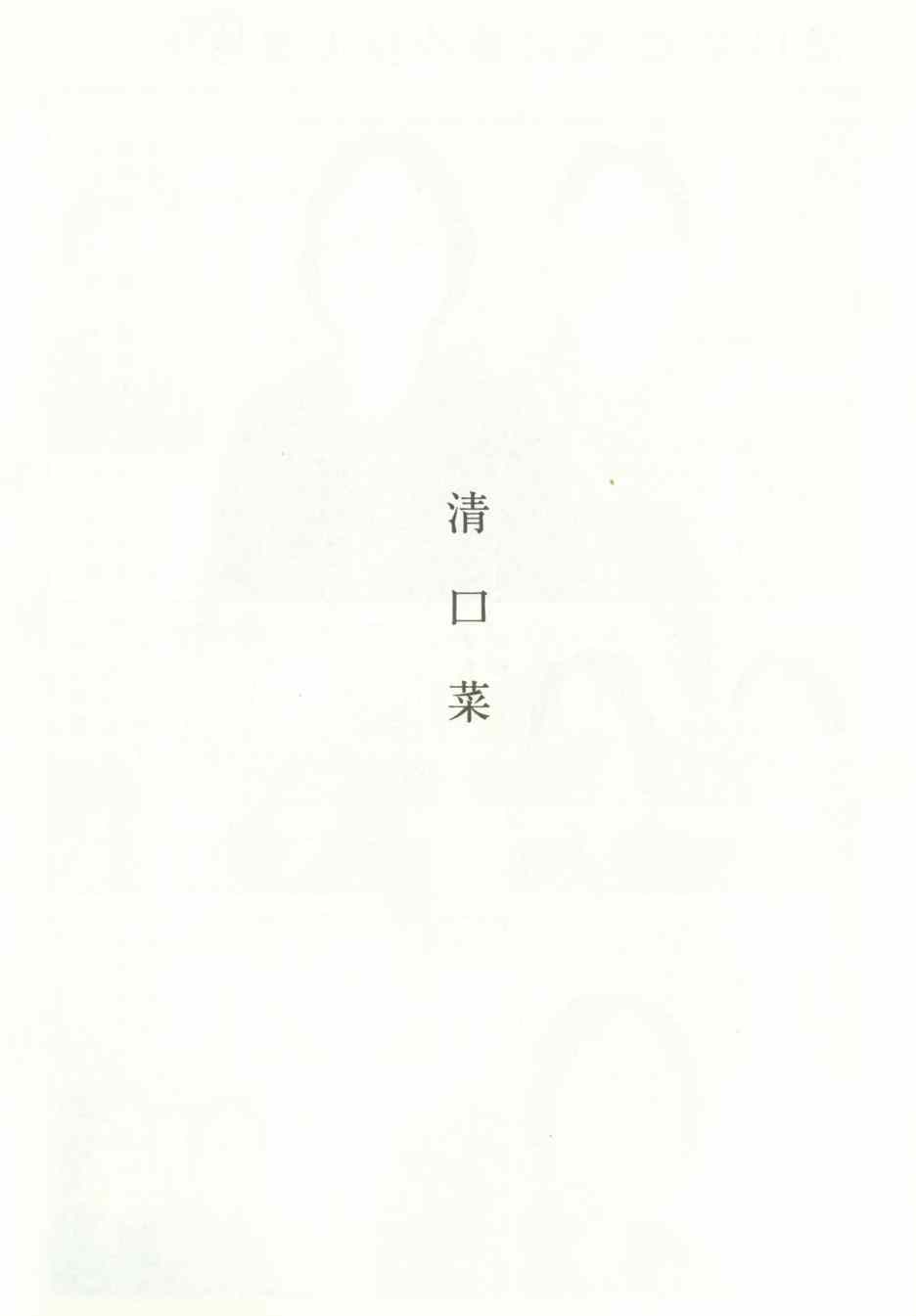 《深夜食堂》漫画最新章节第12卷免费下拉式在线观看章节第【150】张图片