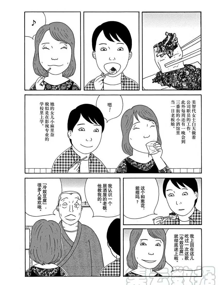 《深夜食堂》漫画最新章节第316话 试看版免费下拉式在线观看章节第【2】张图片