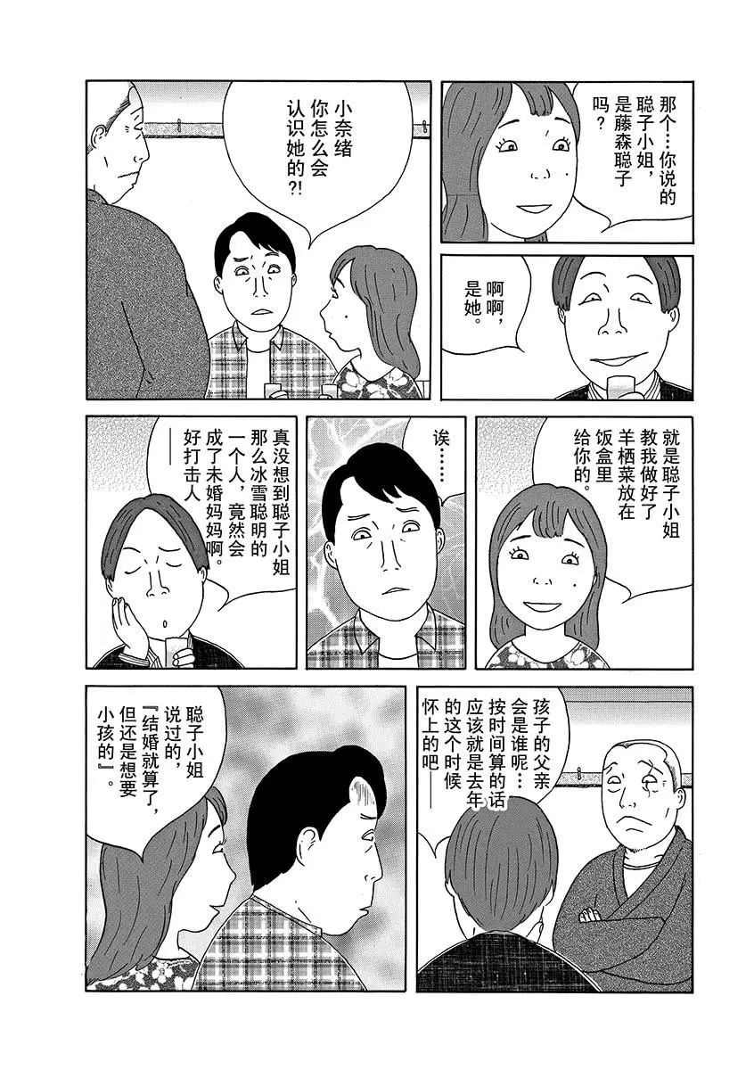 《深夜食堂》漫画最新章节第294话 试看版免费下拉式在线观看章节第【10】张图片