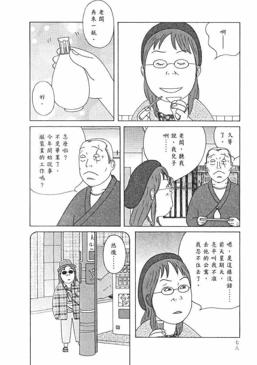 《深夜食堂》漫画最新章节第18卷免费下拉式在线观看章节第【83】张图片