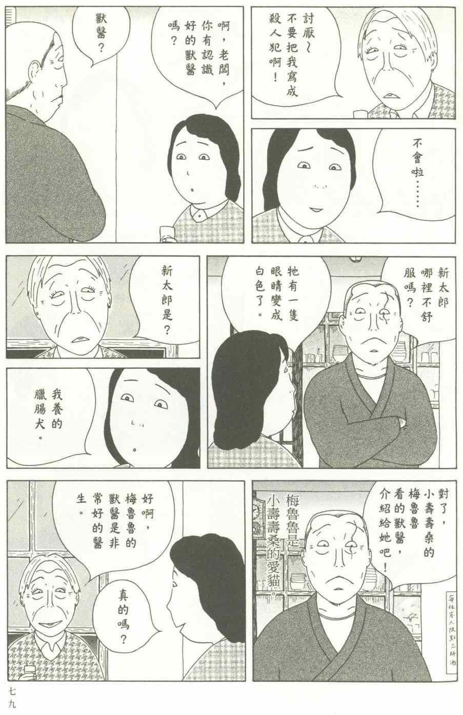 《深夜食堂》漫画最新章节第12卷免费下拉式在线观看章节第【80】张图片