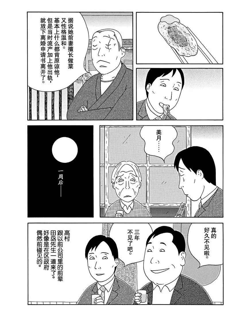 《深夜食堂》漫画最新章节第273话 试看版免费下拉式在线观看章节第【6】张图片