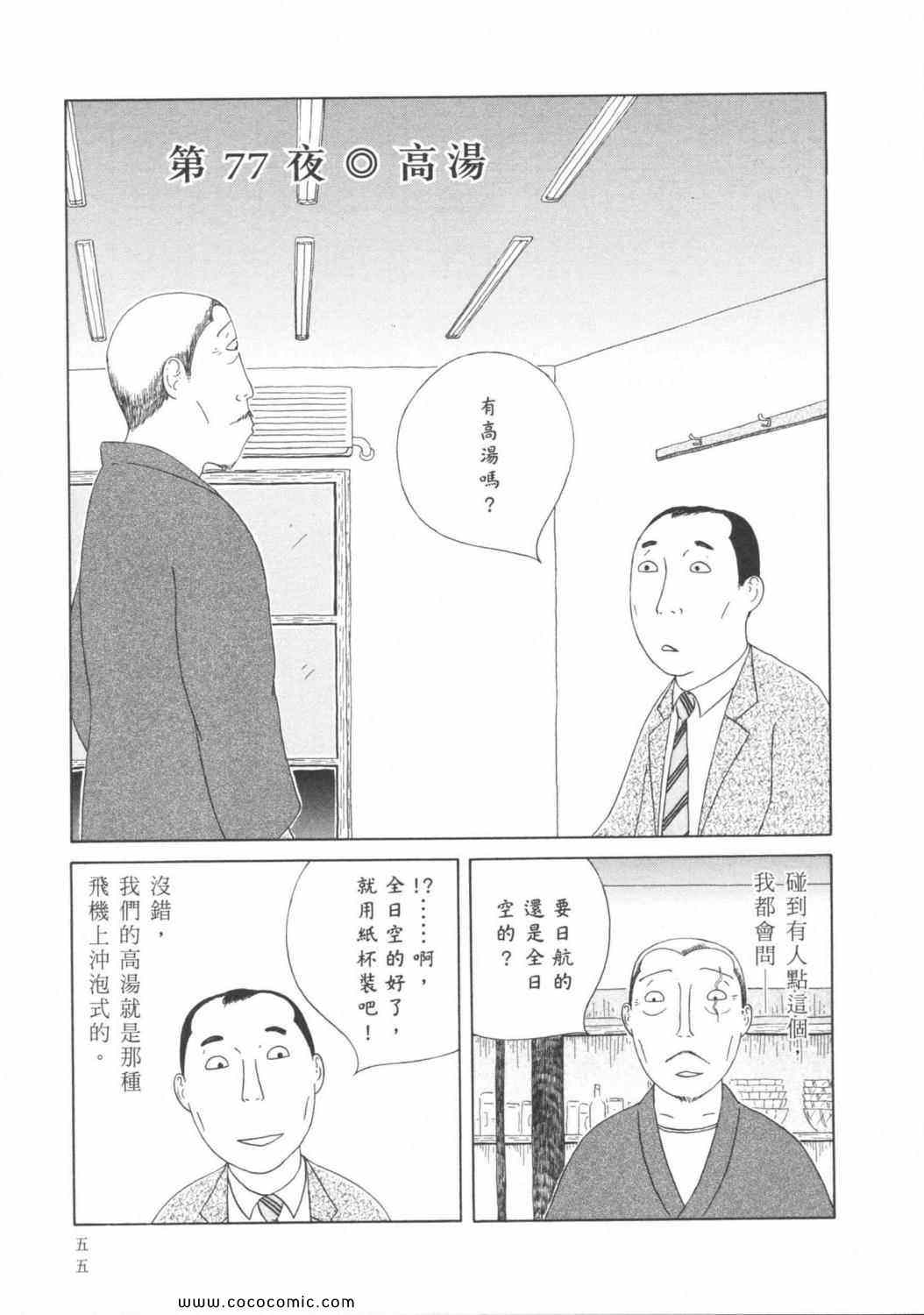 《深夜食堂》漫画最新章节第6卷免费下拉式在线观看章节第【59】张图片