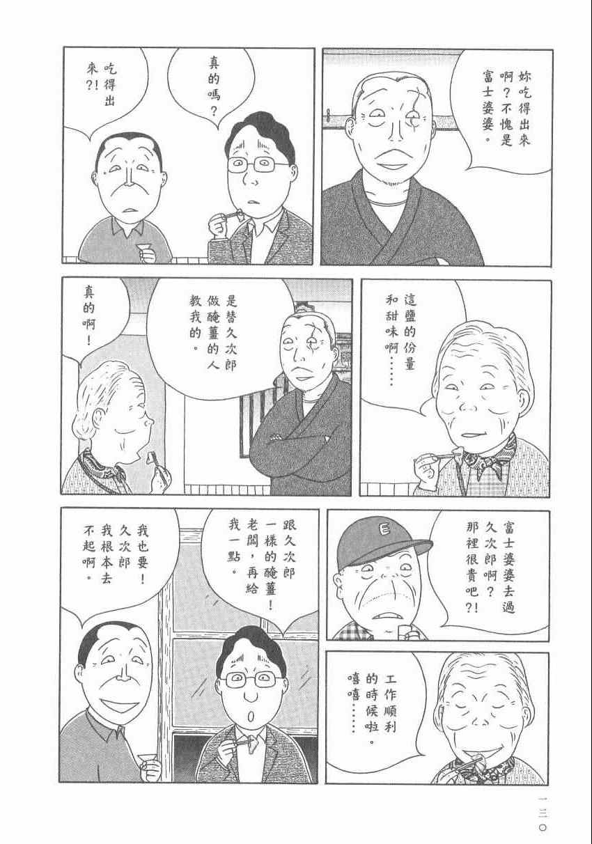 《深夜食堂》漫画最新章节第17卷免费下拉式在线观看章节第【136】张图片