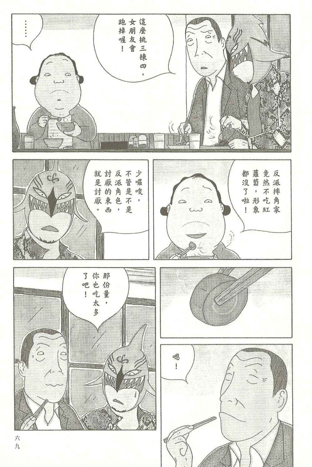 《深夜食堂》漫画最新章节第7卷免费下拉式在线观看章节第【70】张图片