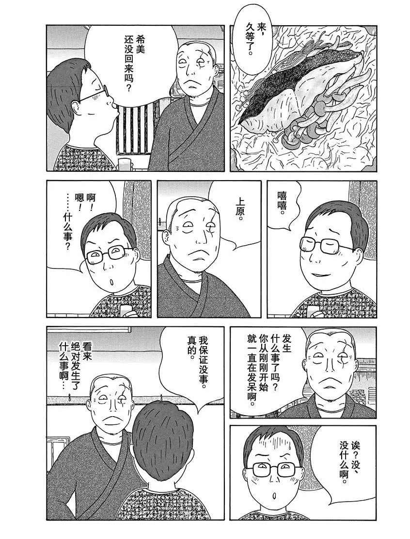 《深夜食堂》漫画最新章节第275话 试看版免费下拉式在线观看章节第【6】张图片