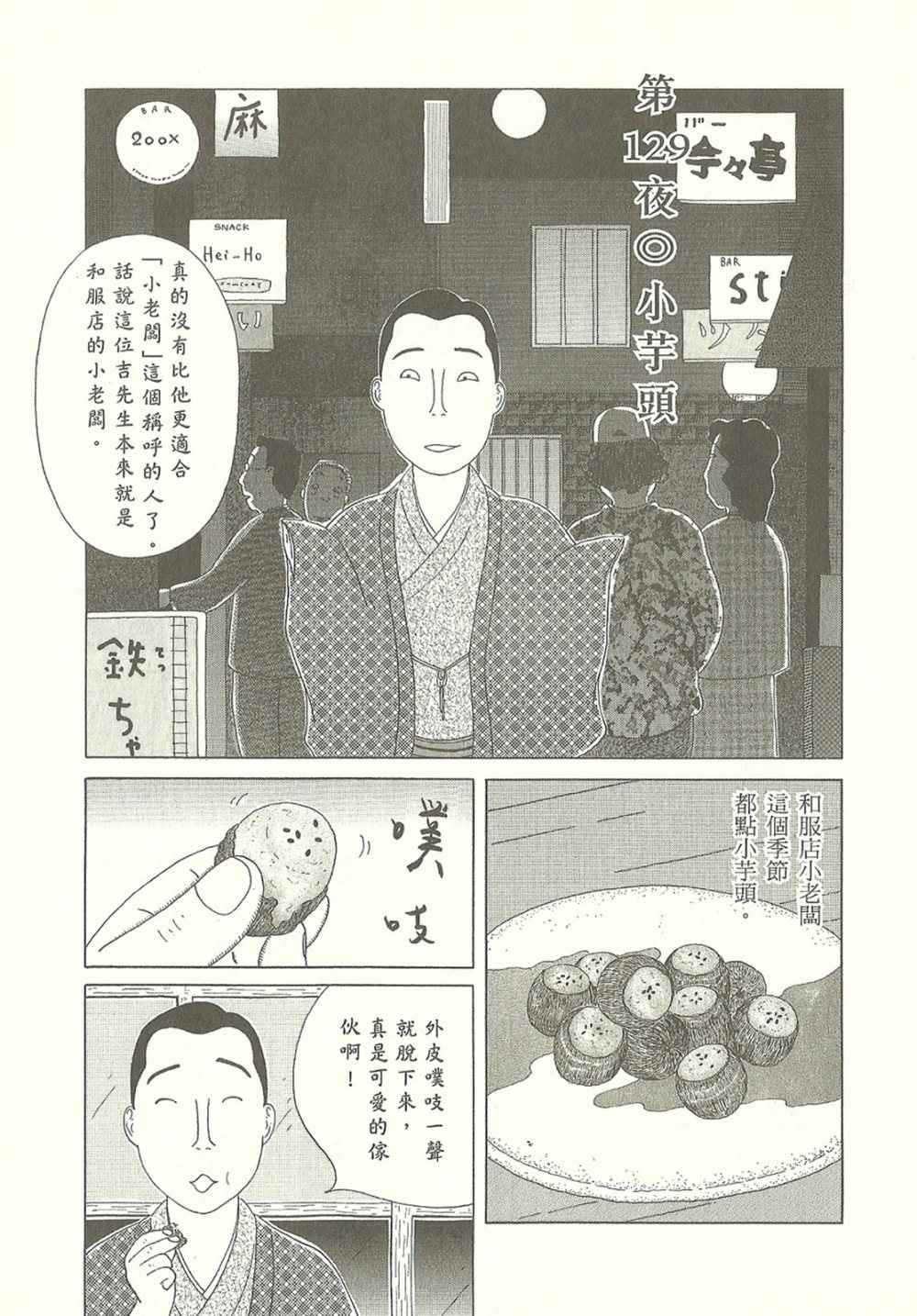 《深夜食堂》漫画最新章节第10卷免费下拉式在线观看章节第【17】张图片