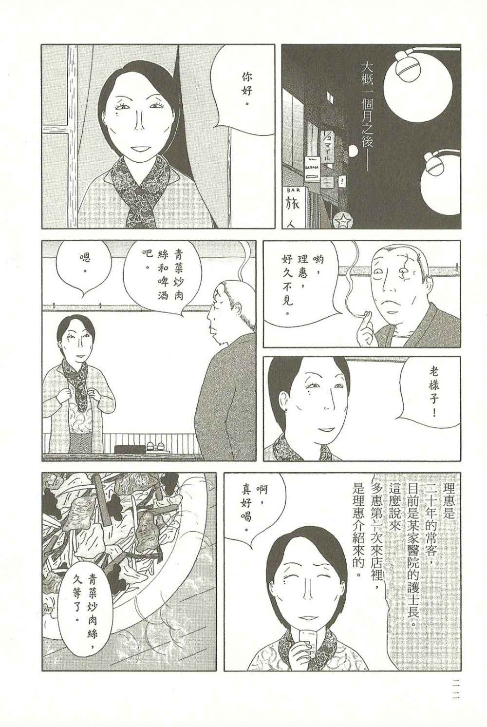 《深夜食堂》漫画最新章节第9卷免费下拉式在线观看章节第【22】张图片