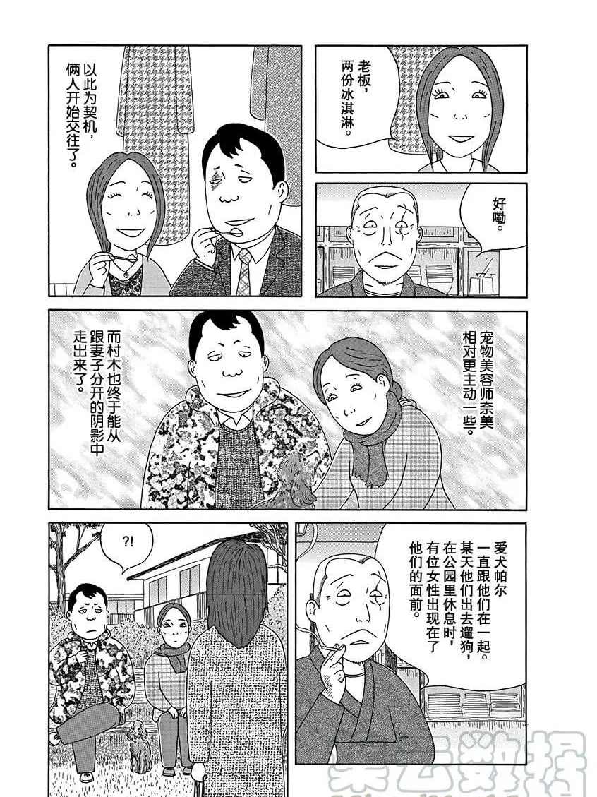 《深夜食堂》漫画最新章节第279话 试看版免费下拉式在线观看章节第【9】张图片