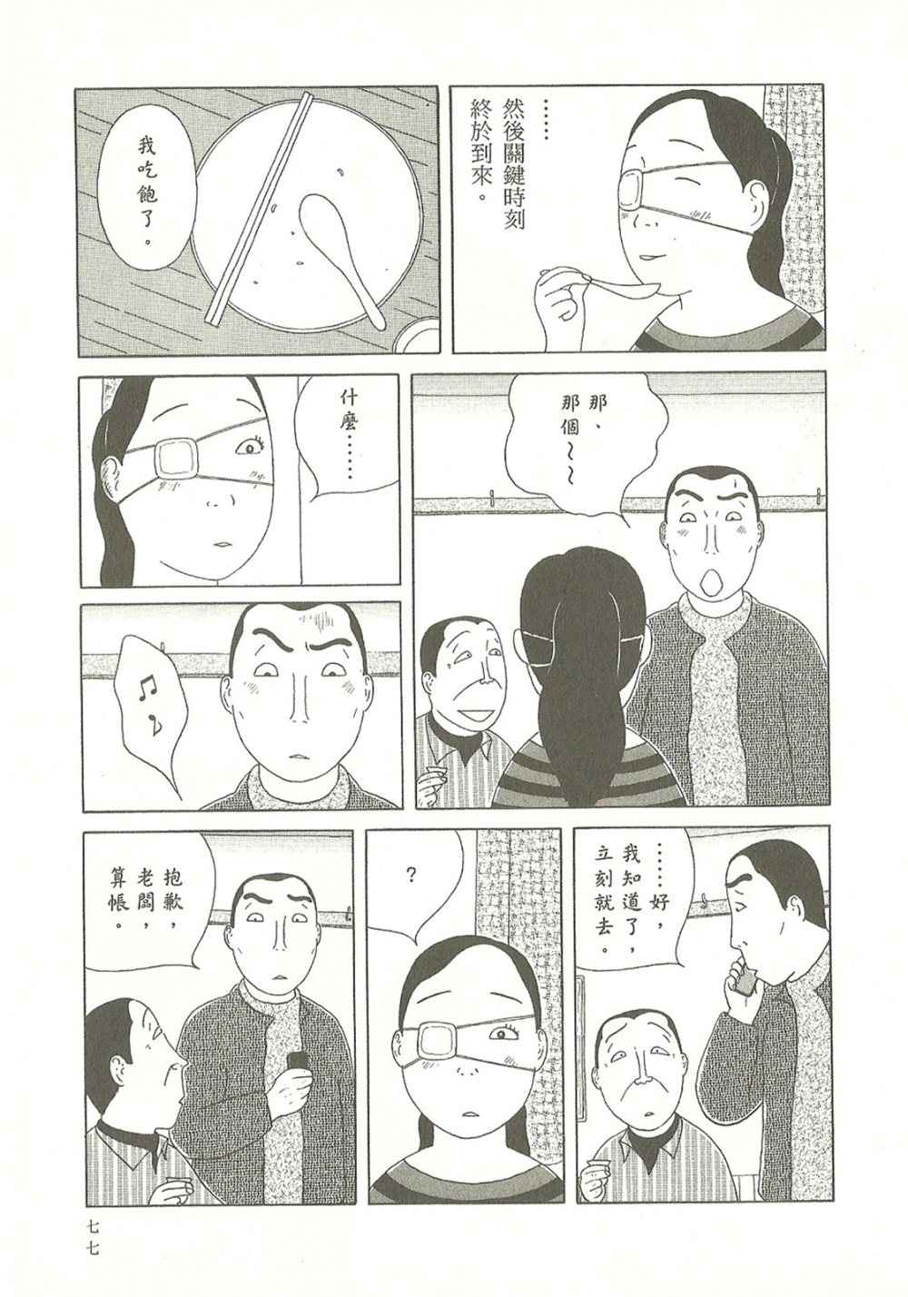 《深夜食堂》漫画最新章节第10卷免费下拉式在线观看章节第【77】张图片