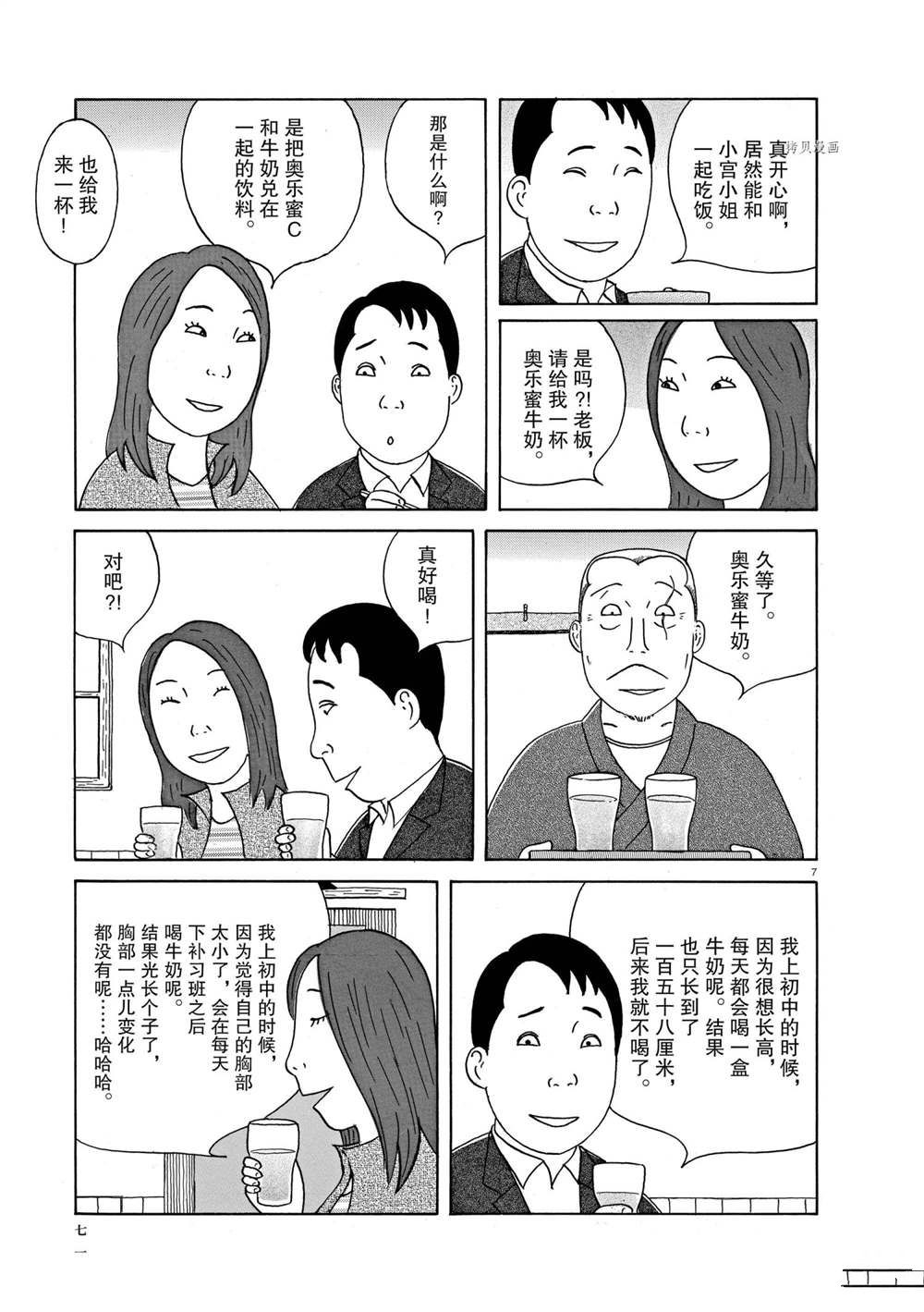 《深夜食堂》漫画最新章节第330话 试看版免费下拉式在线观看章节第【7】张图片