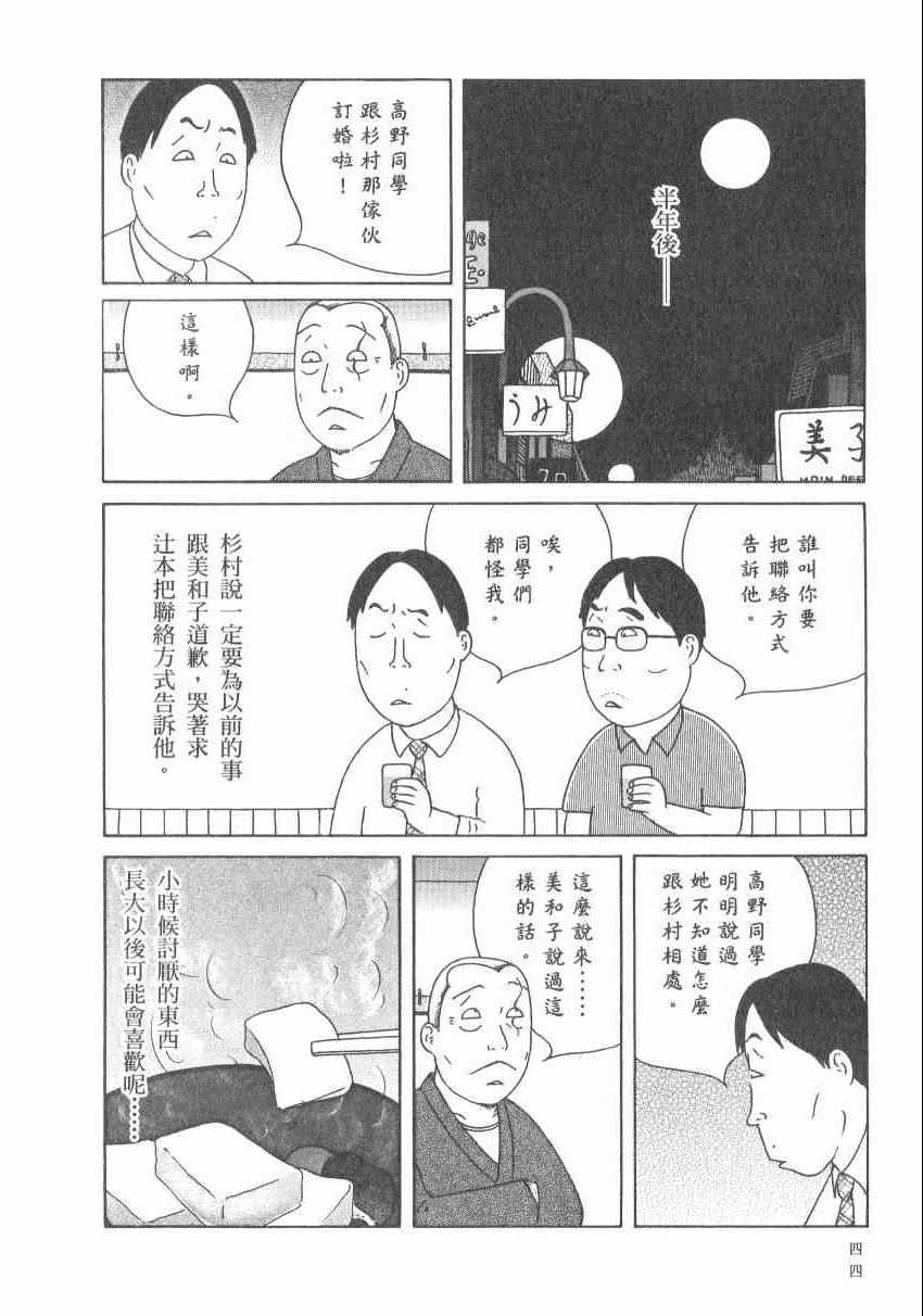 《深夜食堂》漫画最新章节第17卷免费下拉式在线观看章节第【50】张图片