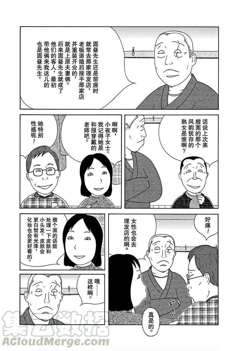 《深夜食堂》漫画最新章节第275话 试看版免费下拉式在线观看章节第【3】张图片