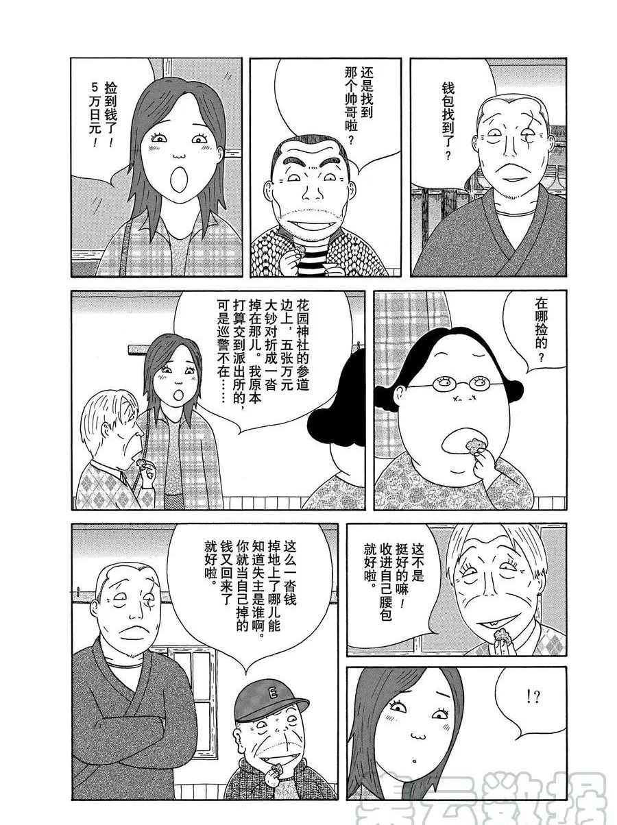 《深夜食堂》漫画最新章节第301话 试看版免费下拉式在线观看章节第【7】张图片