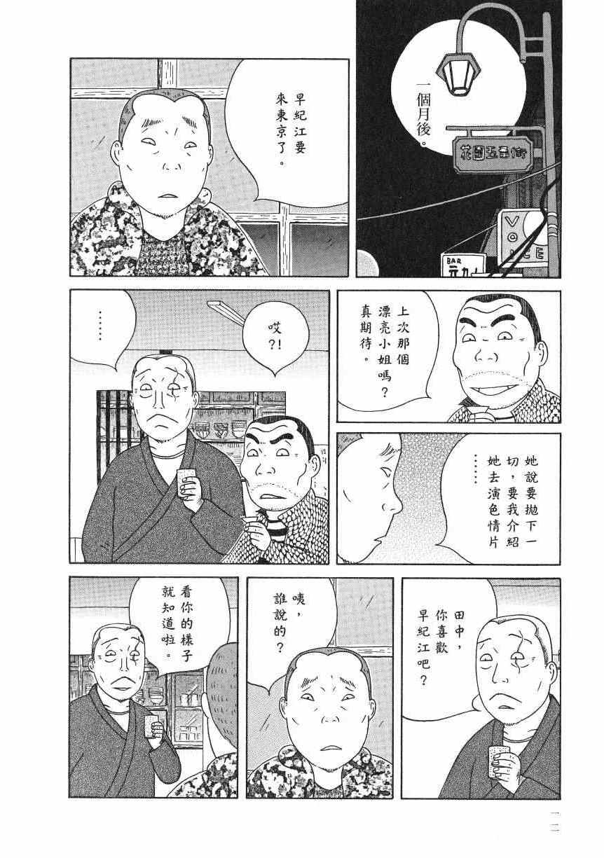 《深夜食堂》漫画最新章节第18卷免费下拉式在线观看章节第【17】张图片