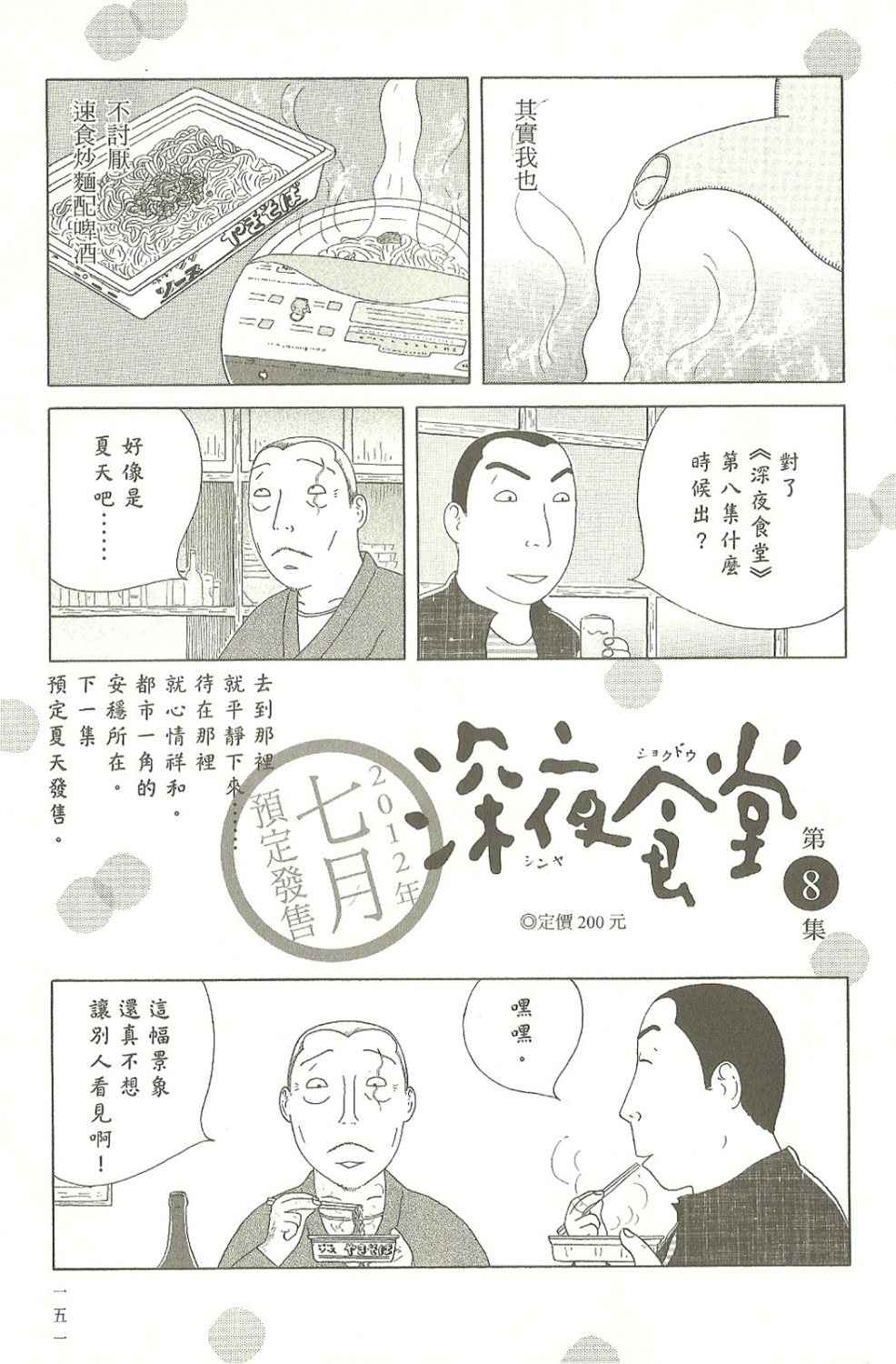 《深夜食堂》漫画最新章节第7卷免费下拉式在线观看章节第【152】张图片