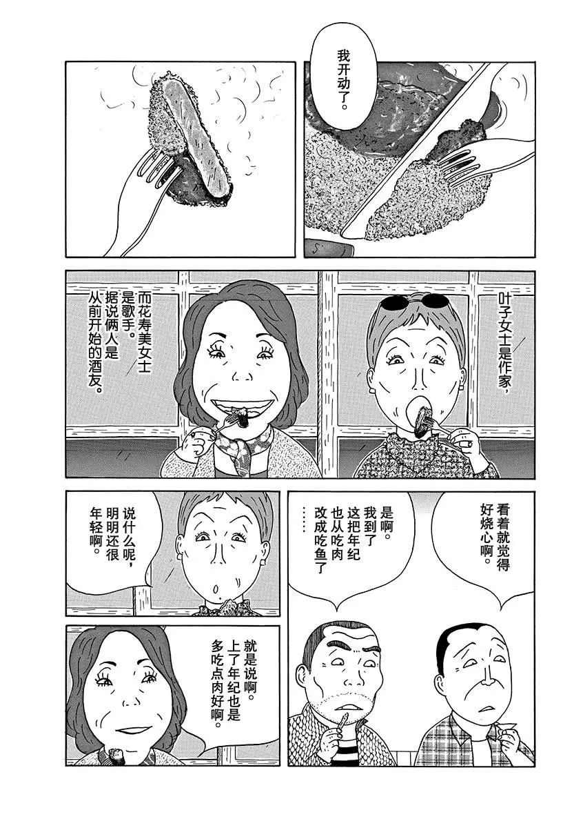 《深夜食堂》漫画最新章节第270话 试看版免费下拉式在线观看章节第【2】张图片