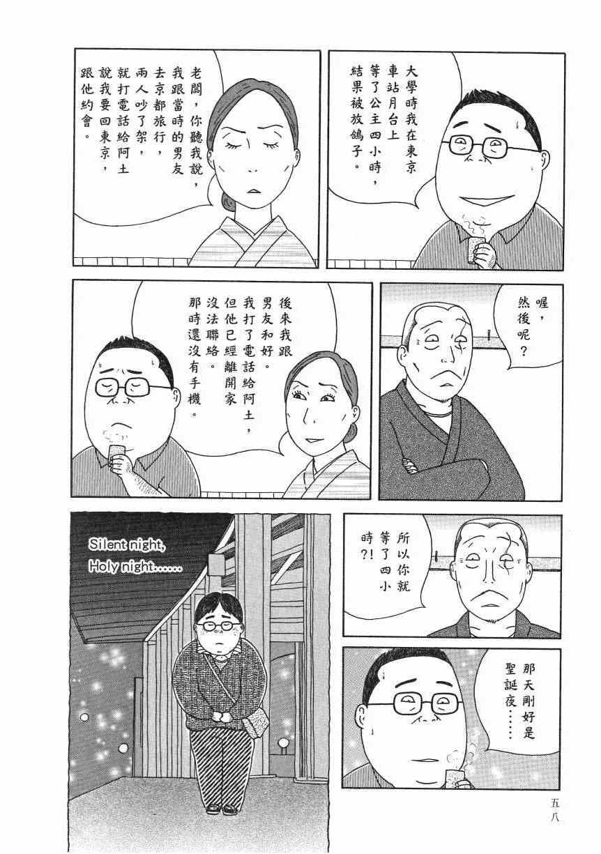 《深夜食堂》漫画最新章节第18卷免费下拉式在线观看章节第【63】张图片