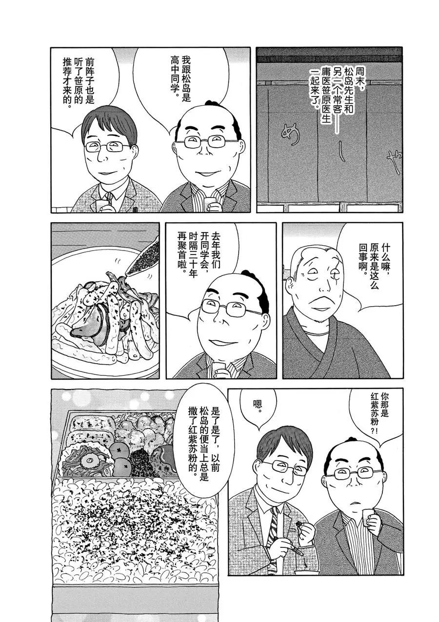 《深夜食堂》漫画最新章节第305话 试看版免费下拉式在线观看章节第【4】张图片