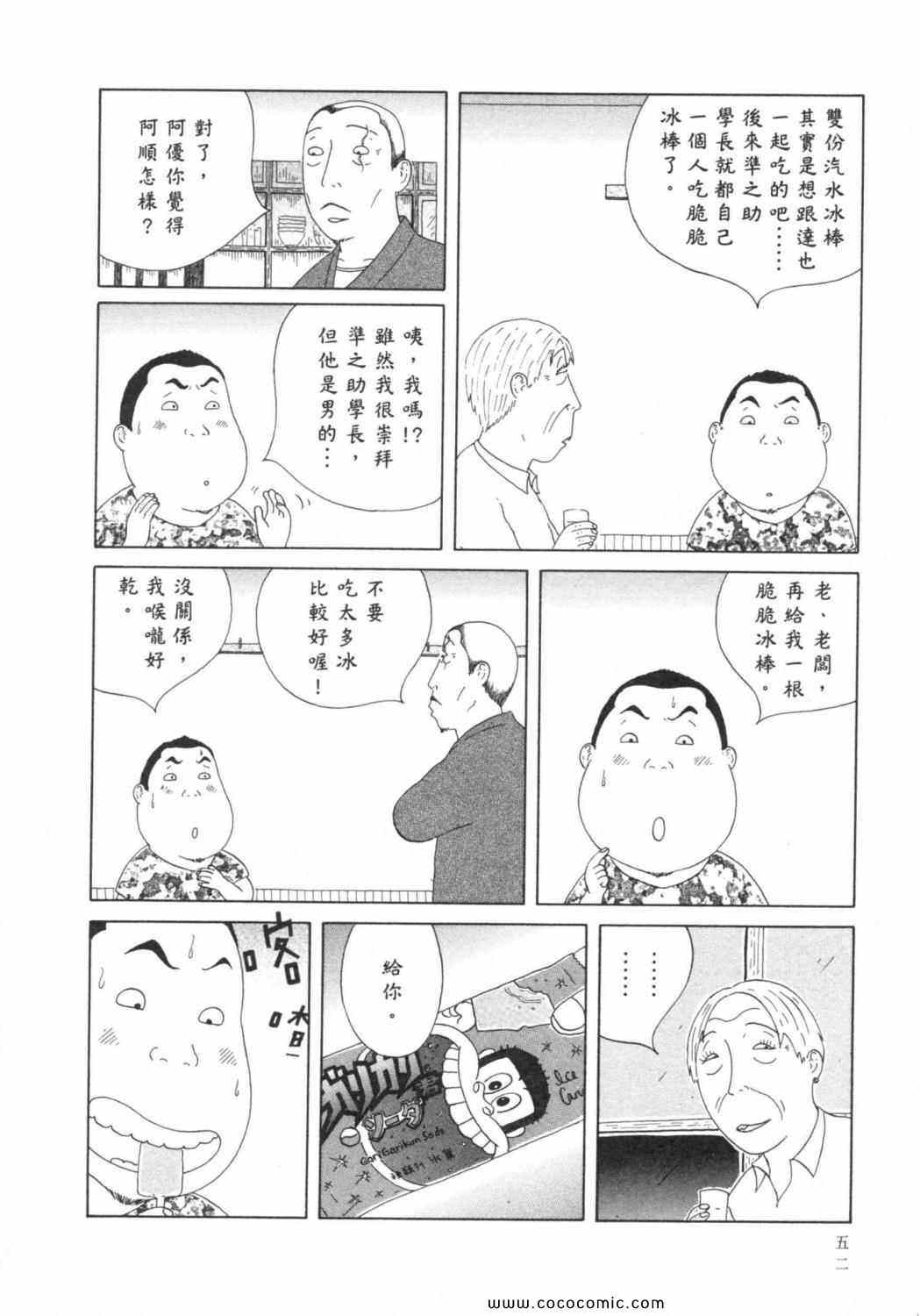 《深夜食堂》漫画最新章节第6卷免费下拉式在线观看章节第【56】张图片