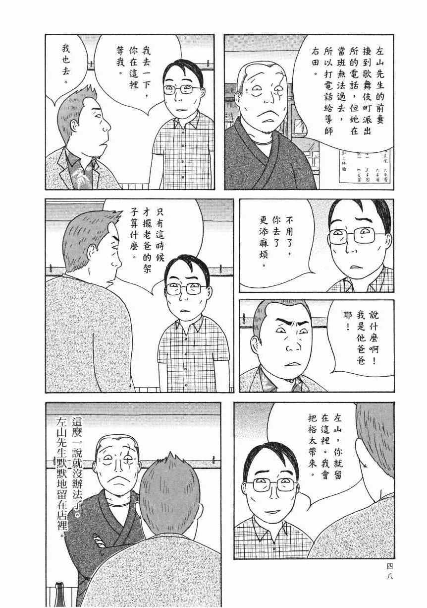 《深夜食堂》漫画最新章节第18卷免费下拉式在线观看章节第【53】张图片