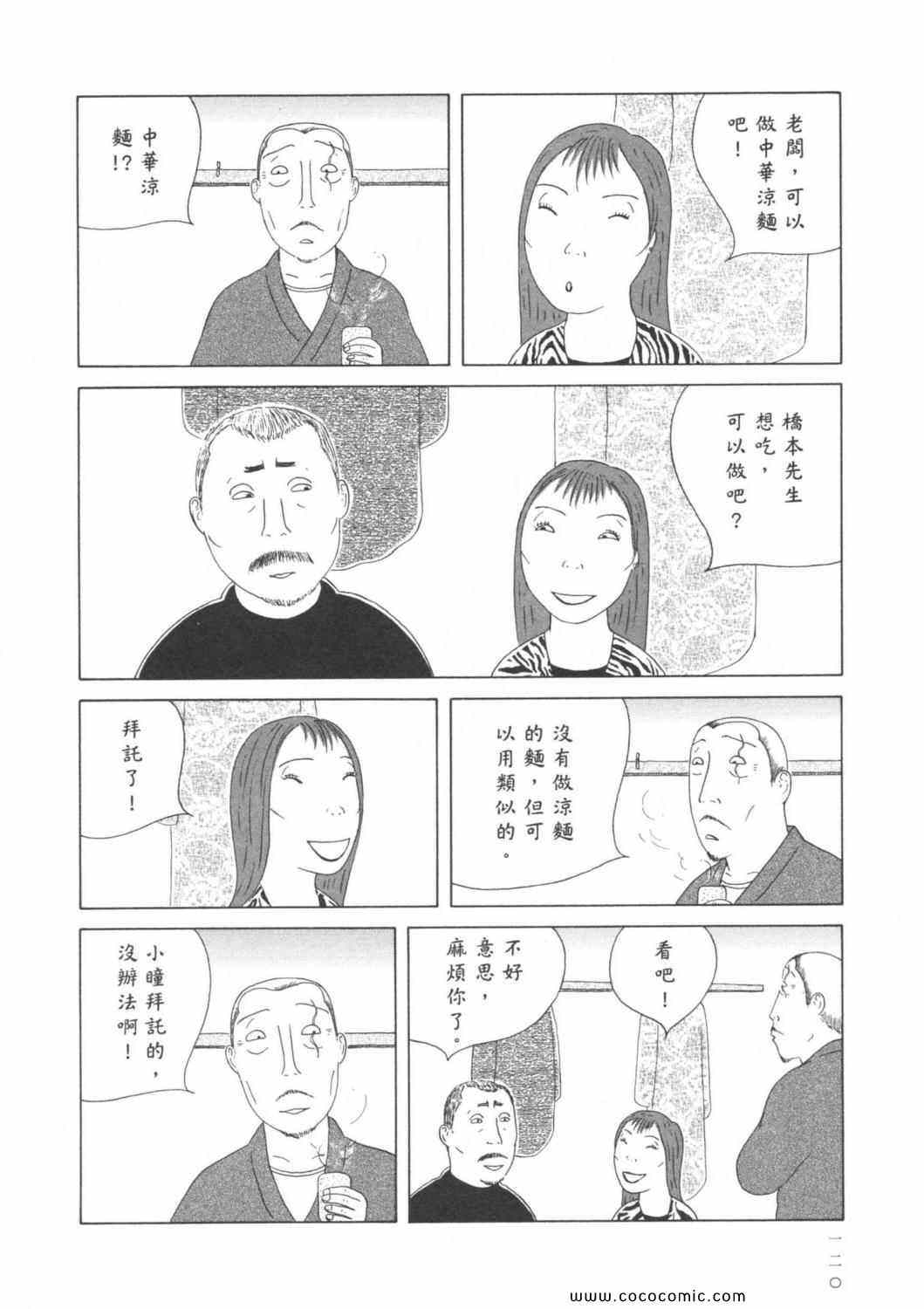 《深夜食堂》漫画最新章节第6卷免费下拉式在线观看章节第【124】张图片