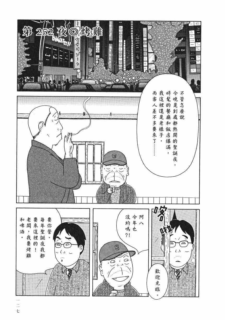 《深夜食堂》漫画最新章节第18卷免费下拉式在线观看章节第【132】张图片