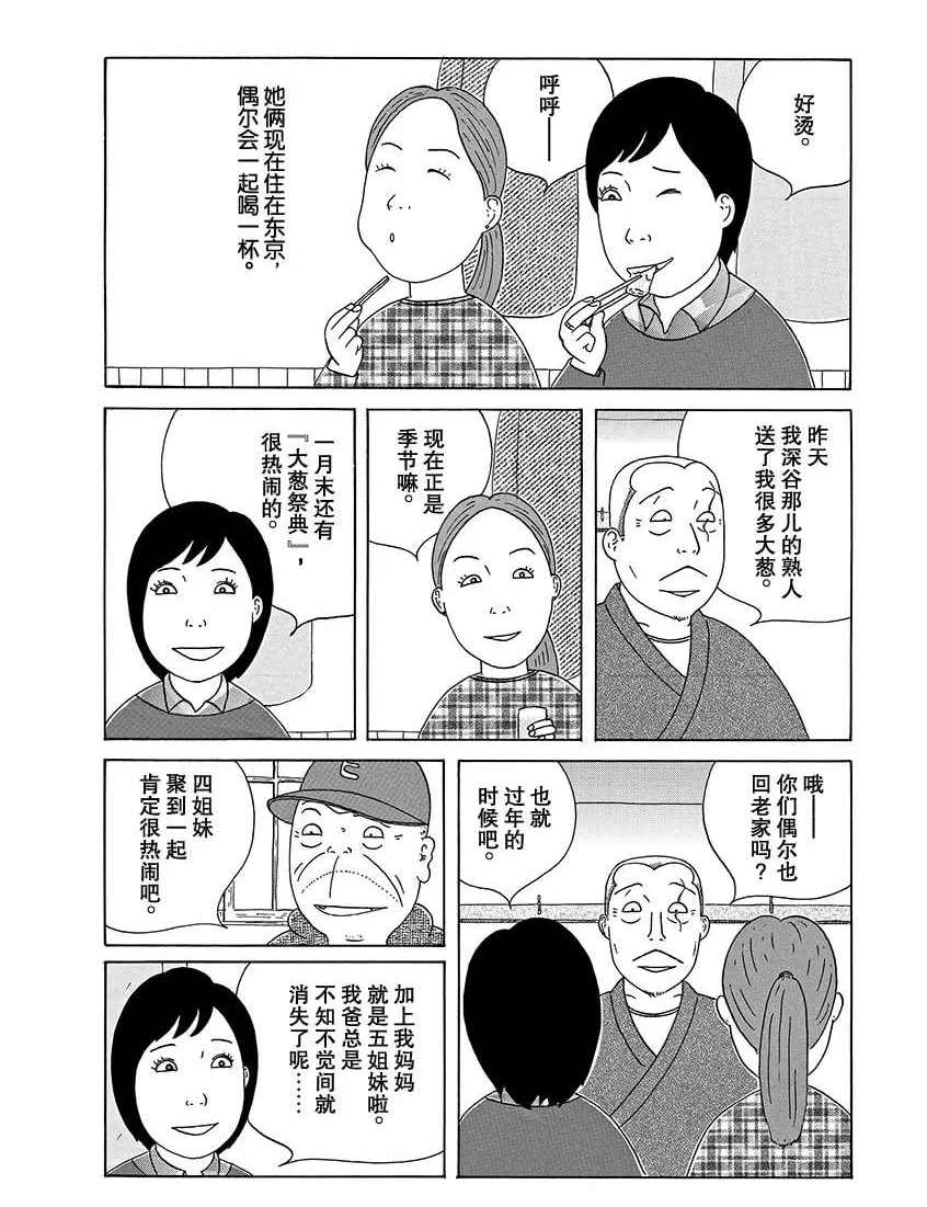 《深夜食堂》漫画最新章节第280话 试看版免费下拉式在线观看章节第【2】张图片