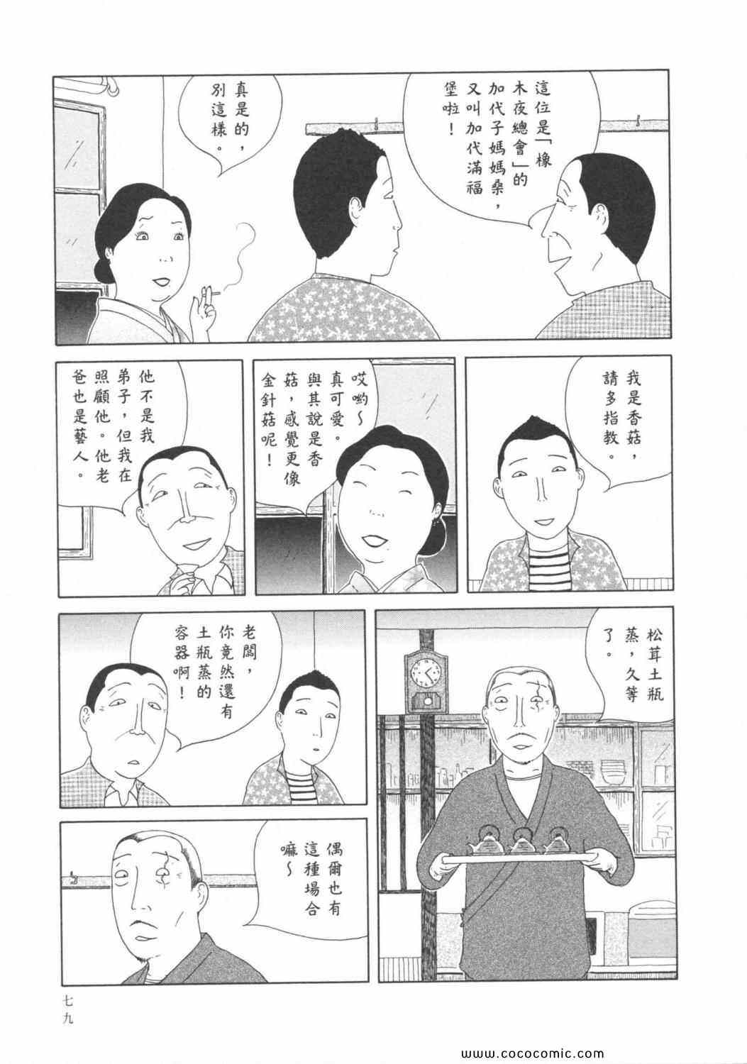 《深夜食堂》漫画最新章节第6卷免费下拉式在线观看章节第【83】张图片