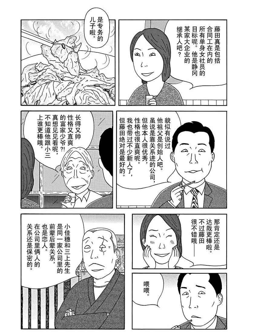 《深夜食堂》漫画最新章节第284话 试看版免费下拉式在线观看章节第【2】张图片