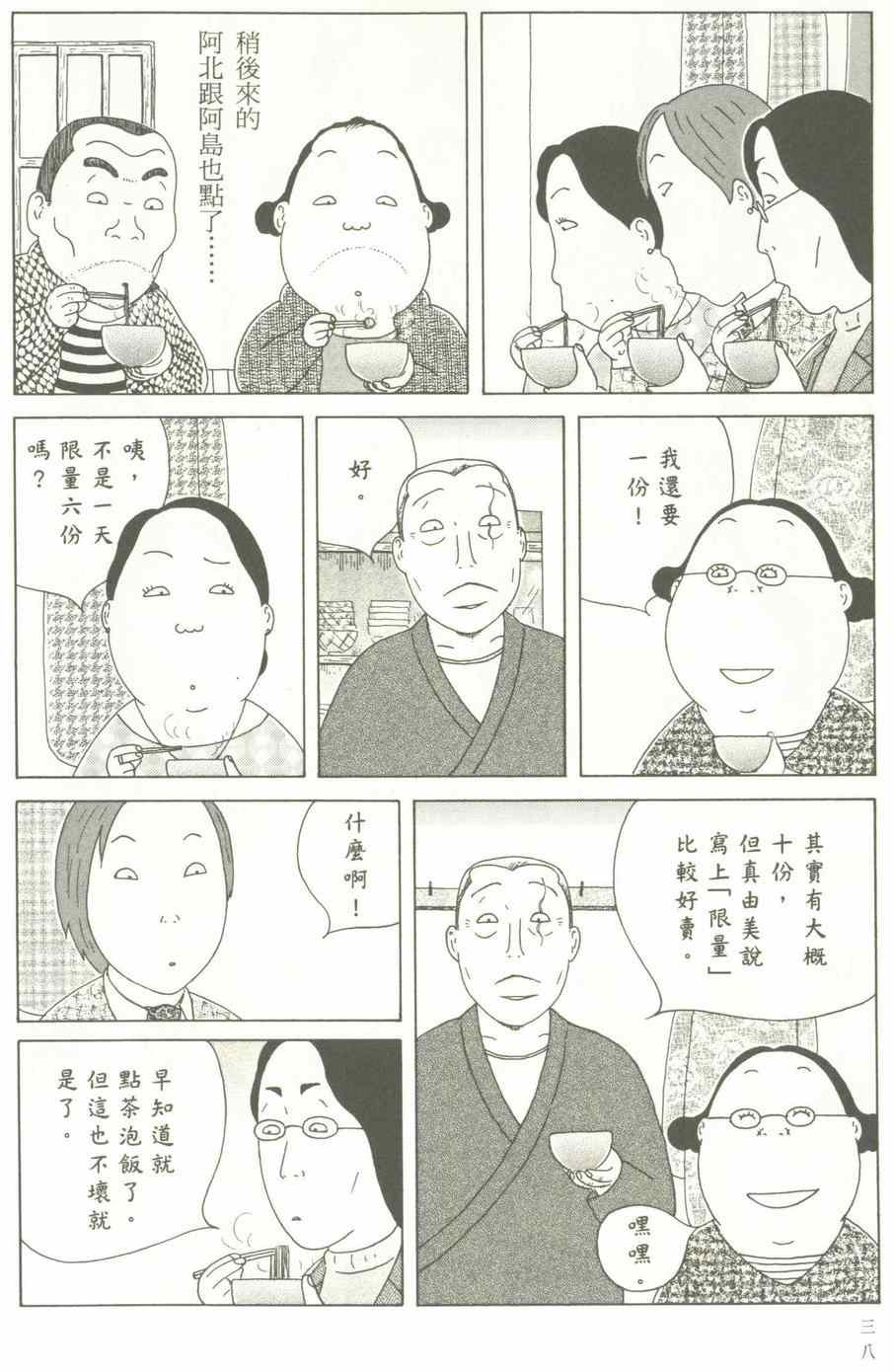 《深夜食堂》漫画最新章节第12卷免费下拉式在线观看章节第【39】张图片