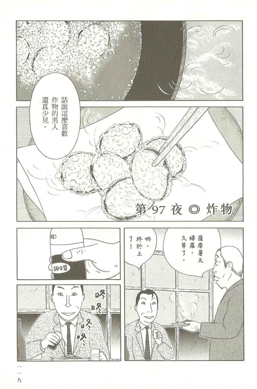 《深夜食堂》漫画最新章节第7卷免费下拉式在线观看章节第【120】张图片