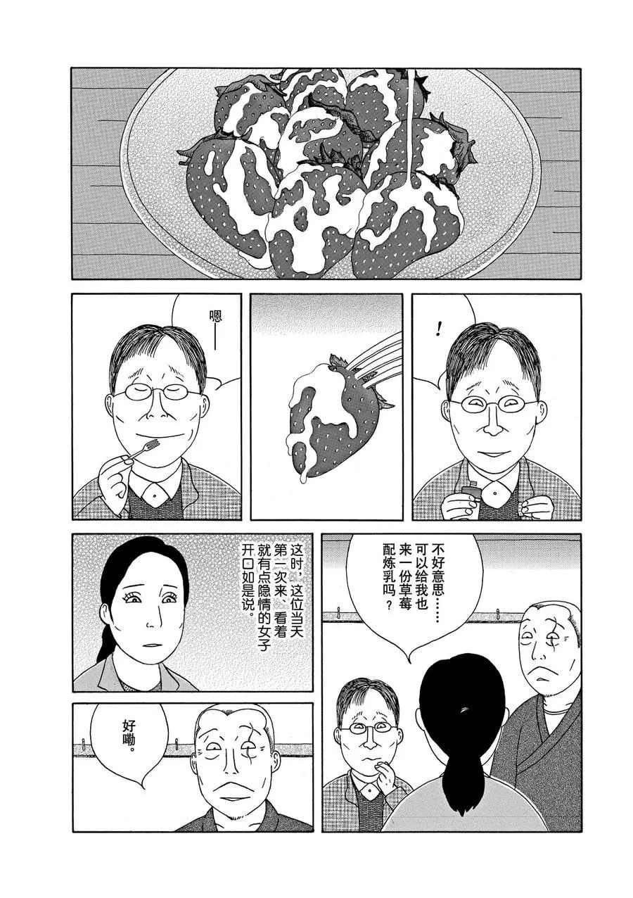 《深夜食堂》漫画最新章节第300话 试看版免费下拉式在线观看章节第【2】张图片