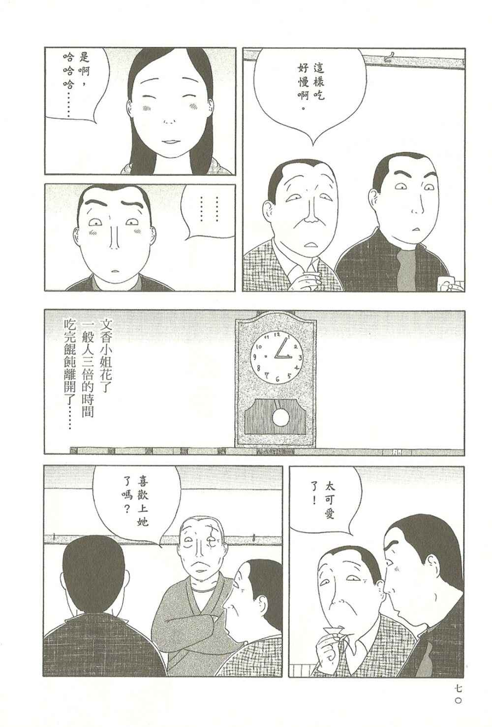 《深夜食堂》漫画最新章节第10卷免费下拉式在线观看章节第【70】张图片