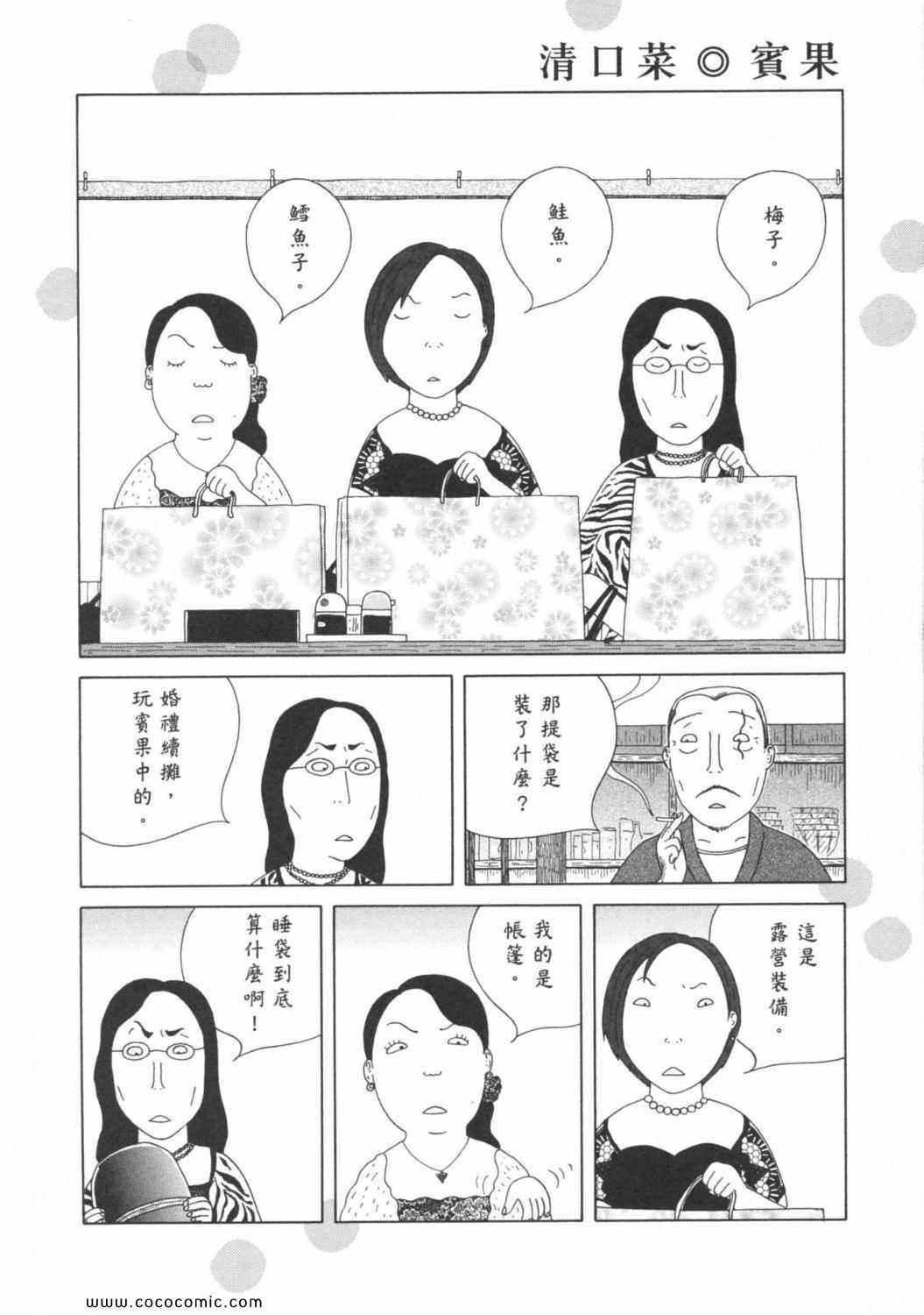 《深夜食堂》漫画最新章节第6卷免费下拉式在线观看章节第【154】张图片