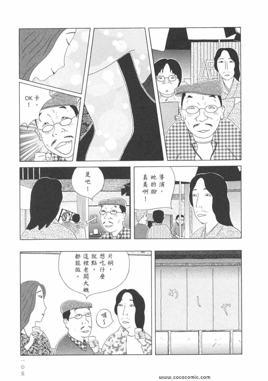 《深夜食堂》漫画最新章节第6卷免费下拉式在线观看章节第【109】张图片