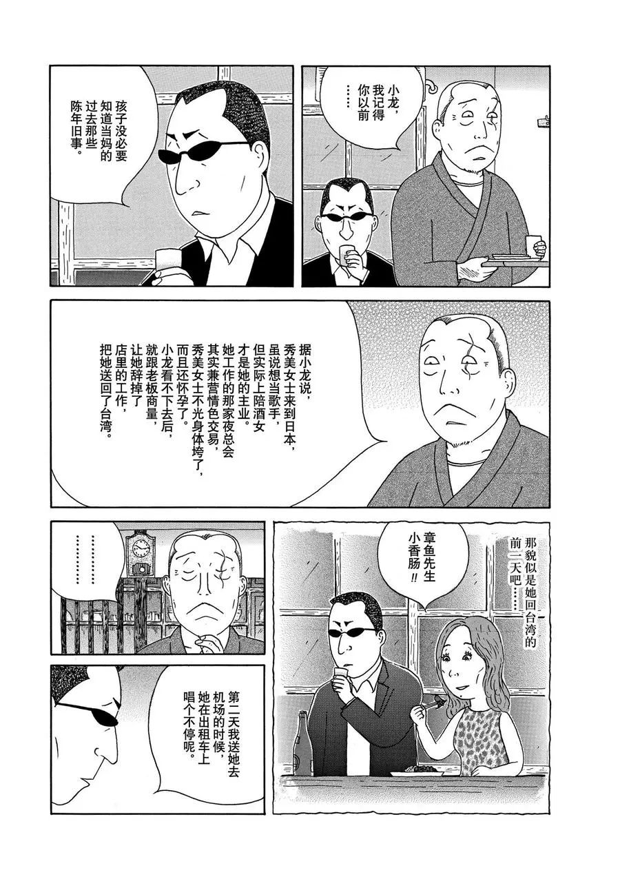 《深夜食堂》漫画最新章节第310话 试看版免费下拉式在线观看章节第【9】张图片