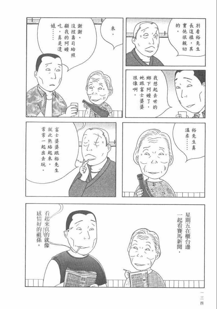 《深夜食堂》漫画最新章节第17卷免费下拉式在线观看章节第【140】张图片