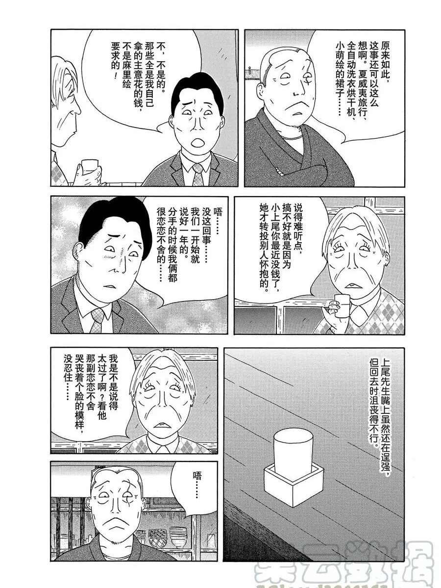 《深夜食堂》漫画最新章节第302话 试看版免费下拉式在线观看章节第【5】张图片