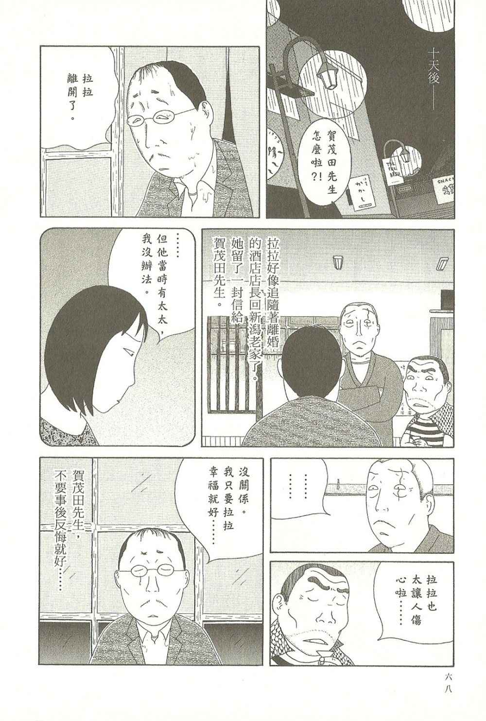 《深夜食堂》漫画最新章节第9卷免费下拉式在线观看章节第【68】张图片