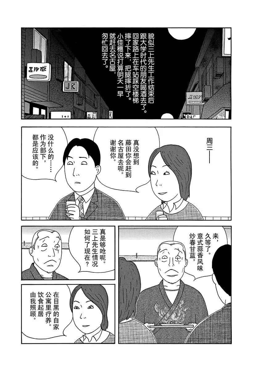 《深夜食堂》漫画最新章节第284话 试看版免费下拉式在线观看章节第【8】张图片